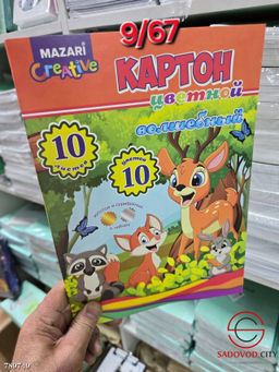 Цветной картон, 10 цветов
