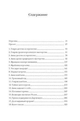 Охота на сокола. Генрих VIII и Анна Болейн: брак, который перевернул устои, потряс Европу и изменил Англию. Гай Дж., - Колибри фото 2