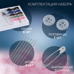 Цена за 3 шт. Швейный набор дорожный, 15 предметов, в пластиковом футляре, 7.5×3.5 см
