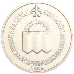 Монета 50 тенге 1999 года Казахстан Смена тысячилетия