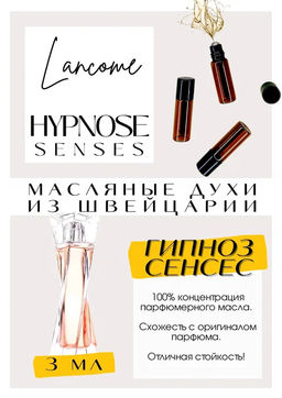 Масляные духи по мотивам аромата Lancome / Hypnose Senses - Get parfum фото 3
