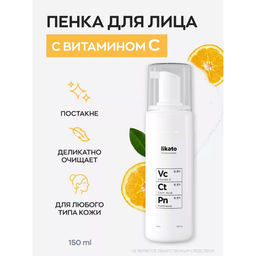 Likato Пенка для умывания с витамином С, пантенолом и лимонной кислотой, 150 мл
