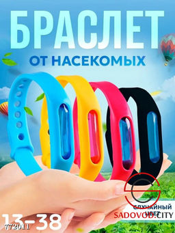 Браслет от насекомых, 1 шт