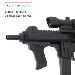 Детское оружие Автомат пневматический Дельта, с лазером - Simaland фото 4