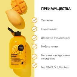 Гель для душа тропический mango, 500 мл / HOME MADE / Organic Shop фото 5