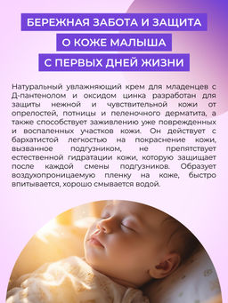 Натуральный детский крем под подгузник 75 мл SIBERINA