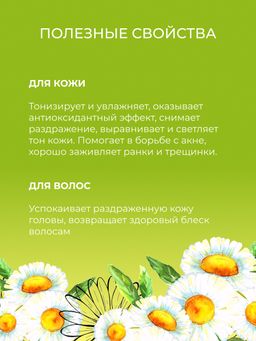 Гидролат ромашки - Siberina фото 5