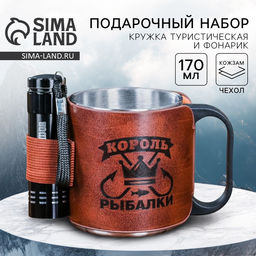 Кружка туристическая с фонариком «Король рыбалки», 170 мл