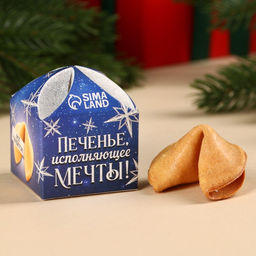 Цена за 2 шт. Печенье с предсказанием на новый год Исполняющее мечты, 1 шт. ? 6 г - Фабрика счастья фото 4