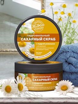 Гидрофильный сахарный скраб с пудрой ромашки, 250 г