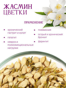 Цветки жасмина - Травы горного крыма фото 3