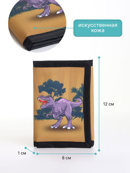 Кошелёк детский Динозавр Выбражулька, на липучке, голубой