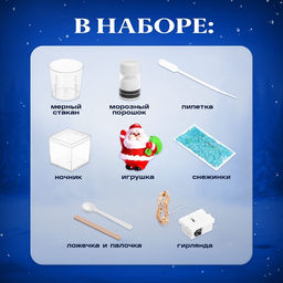 Набор для опытов Снежный ночник своими руками, Дед Мороз - Эврики фото 9