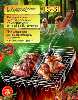 Нержавеющая решетка для гриля