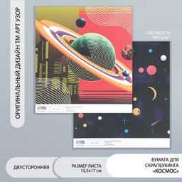 Цена за 10 шт. Двусторонняя бумага для скрапбукинга «Арт Узор. Космос», 180 г/м², 15.5×17 см Цена за 10 шт. Двусторонняя бумага для скрапбукинга «Арт Узор. Космос», 180 г/м², 15.5×17 см