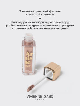 Vivienne Sabo Жидкие тени для век "Artiste 24/7" тон 11