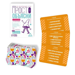 Цена за 2 шт. Настольная игра «Просто объясни словами с ограничениями», 20 карт, 10+