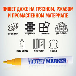 Цена за 12 шт. Маркер-краска MunHwa, лаковый, нитро-основа, жёлтая, узел 4 мм