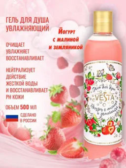 VESTA гель д/душа Солнечная коллекция 500мл Йогурт с малиной и земляникой