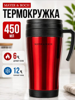 25877 Термокружка 450мл нерж цветная МВ (х24) - Mayer&boch фото 5