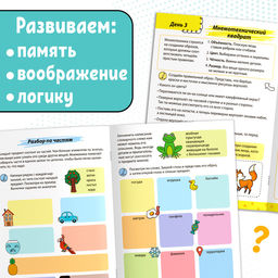 Книга-тренажёр Мнемотехники. Развиваем память - Буква-ленд фото 3