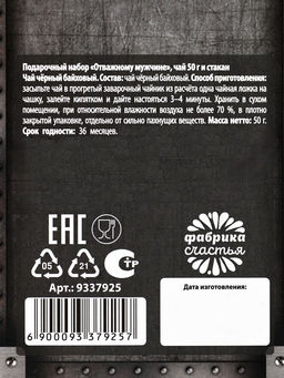 Подарочный набор Отважному мужчине, чай чёрный 50 г, стакан 250 мл. (18+) - Фабрика счастья фото 11