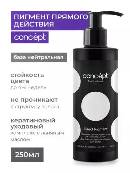 CONCEPT База нейтральная для смешивания, 250 мл