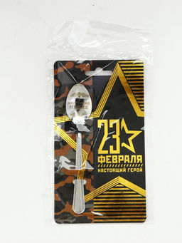 Цена за 2 шт. Ложка чайная с гравировкой 23 февраля, h=14 см