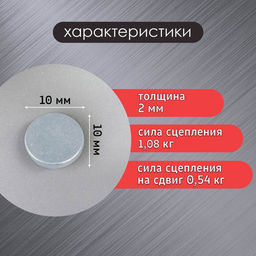 Цена за 100 шт. Магнит технический неодимовый (магнитит на обе стороны), серебристый, 10×2 мм