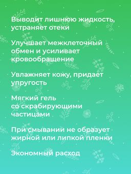 Охлаждающий гель-скраб для проблемных зон с ментолом и лаймом - Siberina фото 9