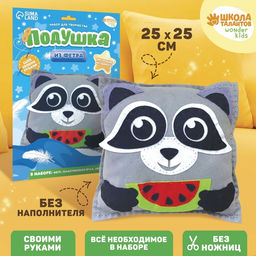 Подушка из фетра, набор для шитья «Енот», 25×25 см