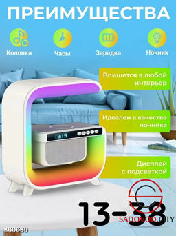Беспроводная колонка - ночник