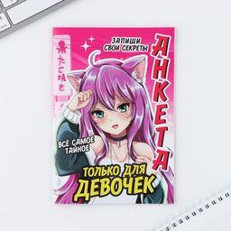 Подарочный набор, анкета для девочек и ручка Аниме - Artfox фото 6