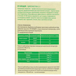 Концентрат от энцефалитных клещей «От клещей», коробка, 50 мл
