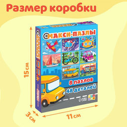 Макси - пазлы 8 в 1 «Транспорт», 8 пазлов, 48 деталей