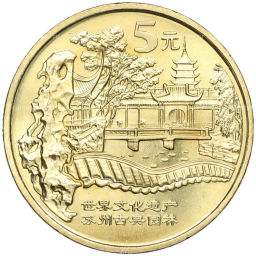 Монета 5 юаней 2004 года Китай Всемирное наследие ЮНЕСКО  Парки Сучжоу