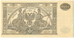 Банкнота 10000 рублей 1919 года Главное командование Вооруженными силами на Юге России