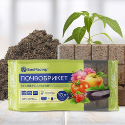 Почвобрикет Универсальный, 10 л. «БиоМастер»