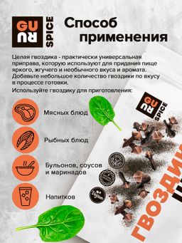 Guru Гвоздика целая 130 гр банка  фото 5