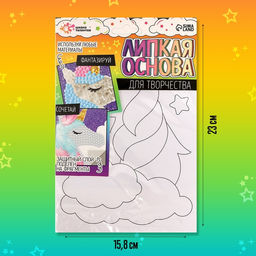Цена за 2 шт. Набор для творчества «Липкая основа. Единорог»