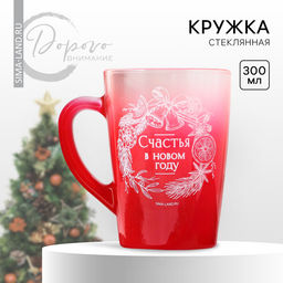 Кружка с градиентом Счастья в НГ, 300 мл - Дорого внимание фото 3
