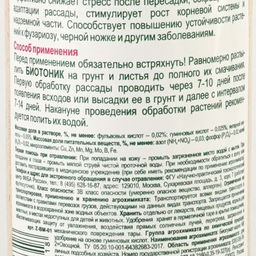 Биотоник для рассады 350мл "БиоМастер"