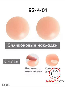 Накладки на грудь силиконовые