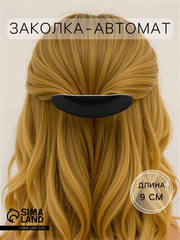 Цена за 4 шт. Заколка - автомат для волос «Ночь», 9 см, чёрная