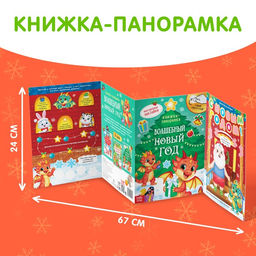 Цена за 2 шт. Книжка со скретч-слоем и многоразовыми наклейками Волшебный Новый год