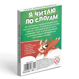 Настольная обучающая игра Я читаю по слогам, 20 карточек - Лас играс фото 10