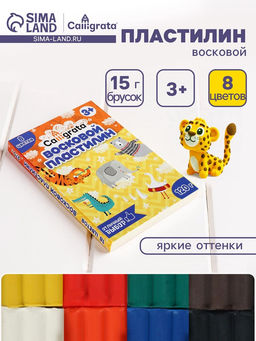 Цена за 2 шт. Пластилин мягкий (восковой) Calligrata, 8 цветов, 120 г