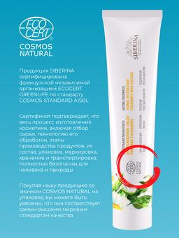 Зубная паста Восстановление эмали Ромашка с кальцием - Siberina фото 12