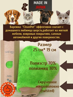 Варежка для животных CleanPet (Зеленый) - Wai ora фото 3
