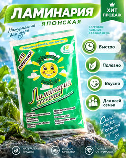 Ламинария японская: сублимированная морская капуста
